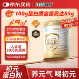 初元江中PROSHIELD牌蛋白粉增强免疫力85%高蛋白营养滋补礼品补品400g