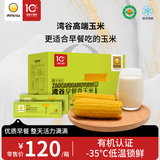湾谷早餐香玉米【速冻黄糯玉米】【20棒/箱】礼盒装粗粮新鲜东北苞米 20棒/箱（单支装）