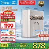 美的（Midea）净水器家用1100G流速0阻垢厨下式RO反渗透金豆净水机直饮一体机接自来水官方净饮机前十名国家补贴 【升级双出水设计】滤除水垢重金属