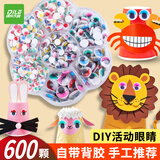 递乐卡通眼贴模拟立体彩色活动眼睛带胶款贴片手工DIY材料幼儿园动物娃娃贴纸梅花盒600颗 2243