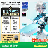 雷神猎刃S2025 【RTX5060】16英寸学生游戏笔记本电脑（i9-13900HX 32G1T 240Hz天青色）国家政府补贴
