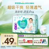 帮宝适超薄透气清新帮透氧Pro婴儿拉拉裤尿不湿尿片尿布mini XXL20