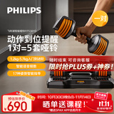 飞利浦智能快调哑铃可调节  男士家用运动锻炼健身器材力量训练5301 1对