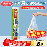 美丽雅保鲜袋背心式食品级200只 小号加厚收纳袋 一次性冰箱连卷分装袋
