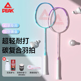 匹克羽毛球拍对拍专业级碳复合超轻耐打成人儿童套装双拍1913PRO蓝粉