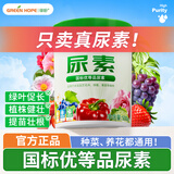 绿盼尿素化肥料种蔬菜养花盆栽小颗粒复合氮肥家庭园艺通用速效500g