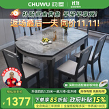 初屋 餐桌 实木岩板餐桌椅组合圆桌伸缩折叠现代简约餐厅饭桌餐桌餐椅 1.5米餐桌-12MM岩板备注-实木椅 一桌十椅【升级四轨】