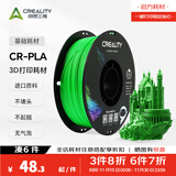 创想三维CR-PLA 3D打印耗材环保材料 多色可选 质感色彩 高韧性易打印 环保线材 彩色 3D打印耗材 产品 荧光绿 【1KG】含料盘