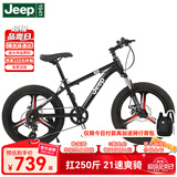 Jeep吉普儿童自行车6-12岁男女儿童单车山地车小孩学生自行车-R200 星钻-炫酷黑-7速一体轮+大礼包 20寸（适合身高1.25m-1.50m）
