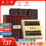 参王朝 大连底播淡干海参干货简装辽刺参海鲜水产年货礼品盒 御享 静怡礼盒装8年 150g*1盒 12-18头