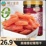 楼兰蜜语大颗无籽红香妃葡萄干280g/罐 香妃葡萄干系列新疆特产蜜饯果干 