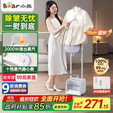 小熊（Bear）挂烫机家用立式双杆蒸汽熨斗手持挂烫机落地熨烫机熨衣服神器大功率电熨斗挂烫机服装店GTJ-T20F5