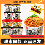 阿宽土豆泥泥拌面孜然麻辣味番茄味泡面拌面碗装速食早餐夜宵网红小吃 【爆款组合8桶】土豆泥拌面系列 土豆泥拌面