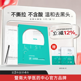 丽普司肽（lipostides） 专研净透去黑头鼻贴细腻毛孔祛黑头白头清洁套装男女导出毛孔 2盒装