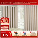 水星家纺免打孔窗帘遮光卧室高遮光布杆子全套隔音飘窗遮阳帘2.4x1.8m米色