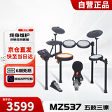美得理（MEDELI）电子鼓 MZ537 架子鼓初电鼓学双中文蓝牙折叠式
