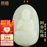 凤禧珠宝和田玉十二生肖狗猪本命佛阿弥陀佛玉石吊坠男女士款生日礼物