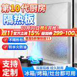大海边 冰箱厨房隔热板冰箱燃气灶台板烤箱微波炉耐高温防火防油 50*60cm豪华聚氨酯芯【磁吸款】