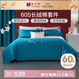 富安娜 床上四件套 60支纯棉床单被套 贡缎国风刺绣套件 230*229cm