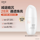 美加净酵米光感焕亮精华水150ML 干燥保湿化妆补水提亮肤色减退暗沉