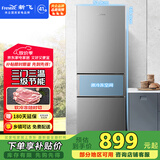 新飞（Frestec）210升三门养鲜智慧控温家用小型电冰箱二级节能 三门三温节能国家补贴15% BCD-210K3AT