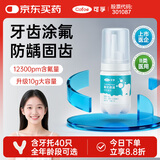 可孚 医用氟化泡沫10g牙齿涂氟剂儿童宝宝蛀牙含氟家用 XL码牙托40只