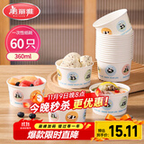 美丽雅一次性碗食品级360ml*60只 耐高温打包户外野餐圆形纸饭盒