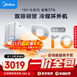 美的（Midea）【一价全包】美的空调 大1.5匹 全面风PRO 风尊二代 空调挂机 舒适风空调 KFR-35GW/N8MXC1ⅡPro