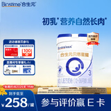 合生元（BIOSTIME）【官方直营】贝塔星耀幼儿配方奶粉3段1-3岁（12-36个月） 【激发原生保护力】700g*1罐