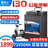 蓄骑士电动车锂电池外卖锂电池60v电瓶三轮三元锂磷酸铁锂电摩托车专用 蓝牙铁锂72v50ah【约90-130KM】配充