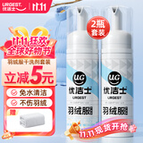 优洁士 羽绒服清洗剂70ml*2瓶套装免水洗强力去污渍羽绒服干洗剂去油渍