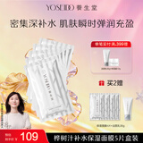 养生堂天然桦树汁补水保湿面膜5片装 深透修护敏肌适用生日礼物送男女生