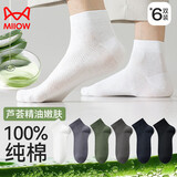 猫人男士袜子男抑菌防臭短袜【芦荟精油】夏季纯棉网眼运动男袜6双
