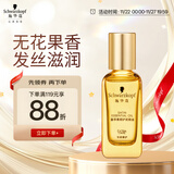 施华蔻（Schwarzkopf）盈萃韧养护发精油30ml( 沐光瓶 防毛躁柔顺 免洗不油腻)无泵头