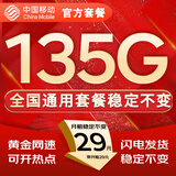 中国移动流量卡手机卡纯上网移动流量卡低月租电话卡不限速全国通用非永久无限流量卡 月桂卡-29元135G纯通用流量-全国不限速