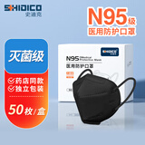 史迪克N95级口罩医用防护口罩折叠式一次性灭菌级 【黑色】N95口罩【独立包装】灭菌级共50枚