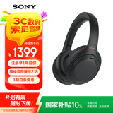 索尼（SONY） WH-1000XM4无线蓝牙耳机智能降噪头戴式高解析度重低音耳麦 电脑游戏办公网课学习出街图书馆宿舍 黑色