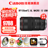 佳能（Canon）RF全画幅微单镜头 定焦镜头 适R50 V R7 R8 RP R6二代 R5 R10 R3 R100微单相机 RF 100mm F2.8 L IS USM百微微距 官方标配【不含多种
