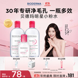 BIODERMA【11.11】官方正品贝德玛送礼物爆款舒妍洁肤液卸妆水敏感肌清洁 【主赠到手1100ml】粉水卸妆水
