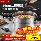 美厨（maxcook）不锈钢蒸锅 26cm二层蒸锅汤锅 感温设计 燃气炉电磁炉通用MCZ880