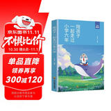 孩子走过小学六年 家庭教育 学习习惯养成 教育孩子的书籍育儿图书畅销书 于敏 著