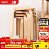 家逸凳子家用实木时尚简约圆凳坐凳餐凳弯曲木凳 原木色