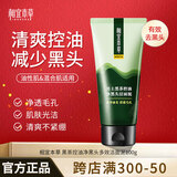 相宜本草（INOHERB） 黑茶男士控油净爽洁面膏 清爽洗面奶深层清洁清爽洁净 单支装100g