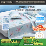 水星家纺冰丝凉席可机洗凉席宿舍冰丝席子1.2米x1.9米软凉席可折叠两件套