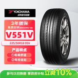 优科豪马横滨汽车轮胎 225/50R18 V551V 95V 本田艾力绅英菲尼迪G35G37