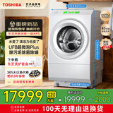 东芝（TOSHIBA）XP5海外同款热泵洗烘一体机 全自动滚筒洗衣机 12KG大容量 直驱变频 白色免熨除菌除螨 补贴20% DGH-127XP5DW