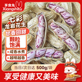 享食兔七彩花生咸干水煮新鲜带壳原味湿烤花生正宗福建龙岩下酒即食1斤