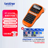 兄弟（brother）PT-E115B 标签打印机TZe色带3.5~12mm  电力电信行业 不干胶便携手持式线缆网络布线打签机打标机