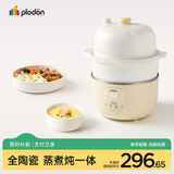 浦利顿（PLODON）小陶气辅食锅 婴儿BB煲蒸煮炖一体锅 宝宝煲粥炖汤 电炖锅 电蒸锅