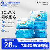 FulCotton棉柔世家婴儿手口湿巾珍珠纹洁肤柔湿巾湿纸巾 80抽*5包